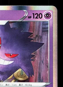 Gengar 023/071 Dark Phantasma LP Japanese Pokemon Card TCG - Image 3