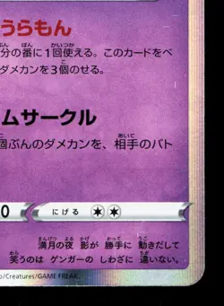 Gengar 023/071 Dark Phantasma LP Japanese Pokemon Card TCG - Image 5