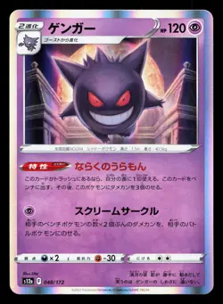 Gengar 048/172 VSTAR Universe LP Japanese Pokemon Card TCG - Image 1