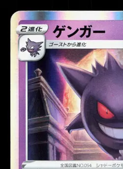 Gengar 048/172 VSTAR Universe LP Japanese Pokemon Card TCG - Image 2