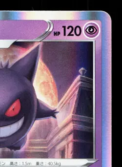Gengar 048/172 VSTAR Universe LP Japanese Pokemon Card TCG - Image 3