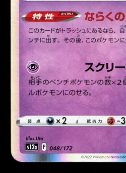 Gengar 048/172 VSTAR Universe LP Japanese Pokemon Card TCG - Image 4
