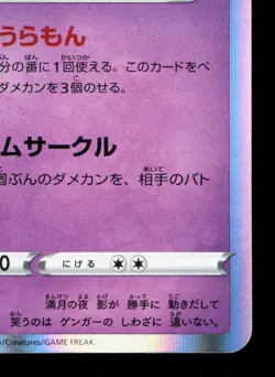 Gengar 048/172 VSTAR Universe LP Japanese Pokemon Card TCG - Image 5