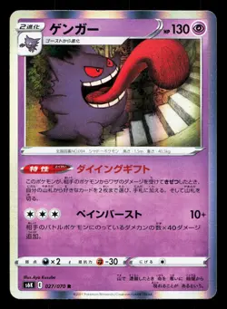 Gengar 027/070 Jet Black Spirit LP Japanese Pokemon Card TCG - Image 1
