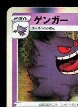 Gengar 027/070 Jet Black Spirit LP Japanese Pokemon Card TCG - Image 2