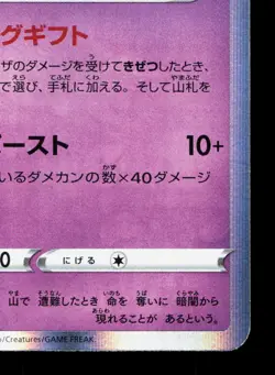 Gengar 027/070 Jet Black Spirit LP Japanese Pokemon Card TCG - Image 5