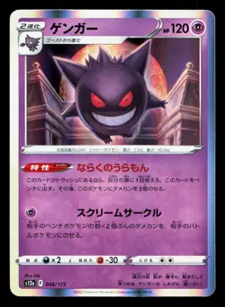 Gengar 048/172 VSTAR Universe LP Japanese Pokemon Card TCG - Image 1