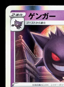 Gengar 048/172 VSTAR Universe LP Japanese Pokemon Card TCG - Image 2