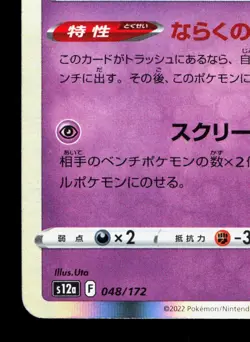 Gengar 048/172 VSTAR Universe LP Japanese Pokemon Card TCG - Image 4