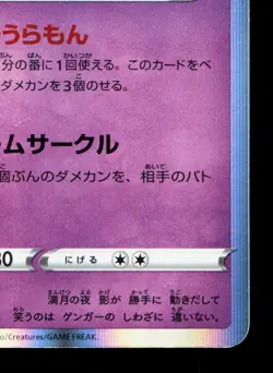 Gengar 048/172 VSTAR Universe LP Japanese Pokemon Card TCG - Image 5