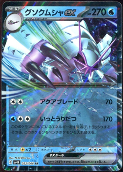 Golisopod EX 022/066 RR sv4K Ancient Roar Japanese Pokemon Trading Card TCG - Image 1