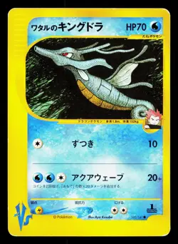 Lance's Kingdra 102/141 VS Series HP 1st ED Japanese Pokemon Card TCG - Image 1