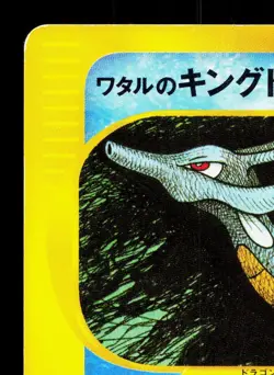 Lance's Kingdra 102/141 VS Series HP 1st ED Japanese Pokemon Card TCG - Image 2