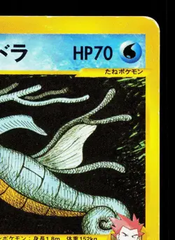 Lance's Kingdra 102/141 VS Series HP 1st ED Japanese Pokemon Card TCG - Image 3