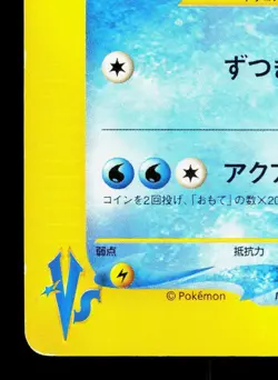 Lance's Kingdra 102/141 VS Series HP 1st ED Japanese Pokemon Card TCG - Image 4