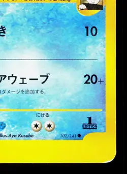 Lance's Kingdra 102/141 VS Series HP 1st ED Japanese Pokemon Card TCG - Image 5