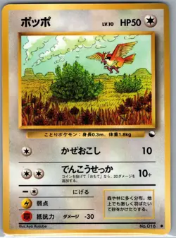 Pidgey 085 Non Holo Japanese Vending Machine Series 1 (Blue) - Pokemon Card - NM - Image 1