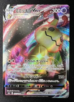 Mimikyu VMAX RRR 077/184 NM~LP - 2021 Japanese Pokemon Card - Vmax Climax - Image 1