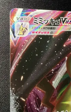 Mimikyu VMAX RRR 077/184 NM~LP - 2021 Japanese Pokemon Card - Vmax Climax - Image 3