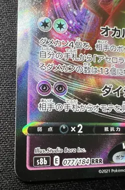 Mimikyu VMAX RRR 077/184 NM~LP - 2021 Japanese Pokemon Card - Vmax Climax - Image 5
