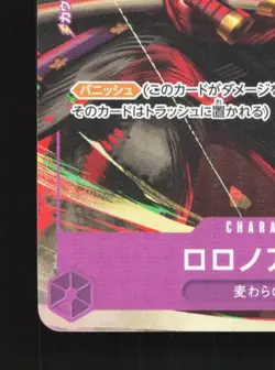 Roronoa Zoro P-045 NM Friendly Match Promo Japanese One Piece Card TCG - Image 2