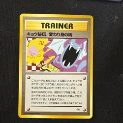 Pokemon Kogas Ninja Trick Banned Card Japanese Gym Challenge - Image 1