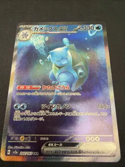 Blastoise ex 202/165 Sv2a Pokemon Card 151 Holo Japanese TCG - Image 1
