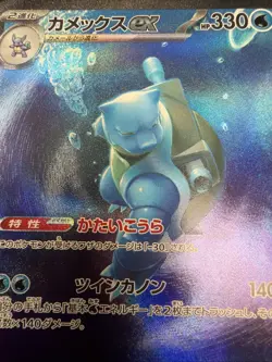 Blastoise ex 202/165 Sv2a Pokemon Card 151 Holo Japanese TCG - Image 2