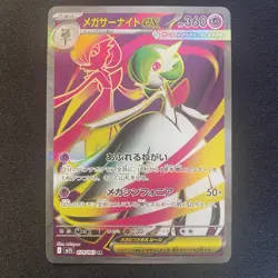 Mega Gardevoir EX SR 078/063 M1S Mega Symphonia Japanese Pokemon Card 2025 - Image 1