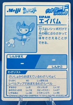 Pokemon Vintage 2000 Japanese Meiji Blue Metallic Foil Promo AIPOM / EIPAM Card - Image 2