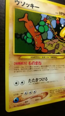 Sudowoodo Pokemon Card Japanese Nintendo No.185 Rare Neo Revelation - Image 3