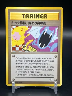 1999 Koga's Ninja Trick Pokemon Gym 2 Trainer Banned Card Japanese NM- - Image 1