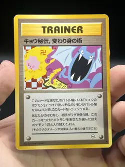 1999 Koga's Ninja Trick Pokemon Gym 2 Trainer Banned Card Japanese NM- - Image 3