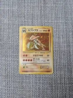 Kabutops Fossil No 141 Japanese Holo Pokemon Card - Image 1