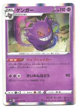 GENGAR - 025/060 Japanese Sword Shield Pokemon Card Holo Rare NM - Image 1