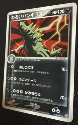 Dark Tyranitar EX Team Rocket Returns 070/084 Japanese Pokemon Card N/M F/S - Image 2