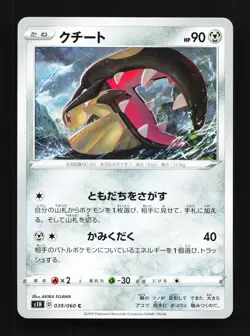 Mawile 039/060 Shield NM Japanese Pokemon Card TCG - Image 1