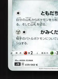 Mawile 039/060 Shield NM Japanese Pokemon Card TCG - Image 4