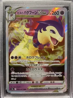 PSA 10 TYPHLOSION VSTAR 029 Battle Region RARE Japanese Pokemon Card SWSH 2022 - Image 2