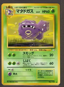Japanese Weezing No. 110 Fossil Set Uncommon Vintage Pokemon Card Near Mint - Image 1