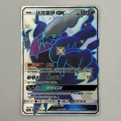 [FAST SHIP] Pokemon S-Chinese Darkrai GX SSR CSM1bC 189 Shiny Holo Card - Image 1