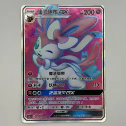 [FAST SHIP] Pokemon S-Chinese Sylveon GX SR CSM1cC 179 Full Art Holo Card - Image 1