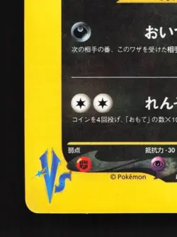 Rocket's Sneasel 003/P 1st ED HP P Promos Japanese Pokemon Card TCG - Image 2