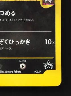 Rocket's Sneasel 003/P 1st ED HP P Promos Japanese Pokemon Card TCG - Image 3