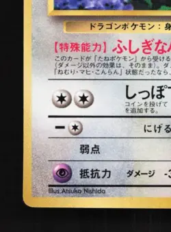 Erika's Dratini No.147 MP CoroCoro Promo Japanese Pokemon Card TCG - Image 2