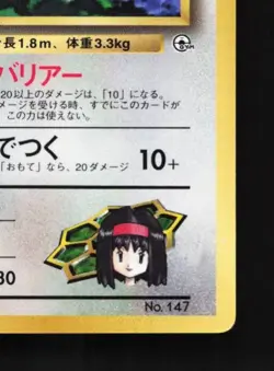 Erika's Dratini No.147 MP CoroCoro Promo Japanese Pokemon Card TCG - Image 3