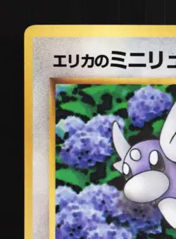 Erika's Dratini No.147 MP CoroCoro Promo Japanese Pokemon Card TCG - Image 4