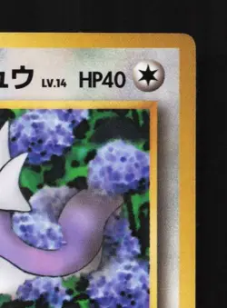 Erika's Dratini No.147 MP CoroCoro Promo Japanese Pokemon Card TCG - Image 5