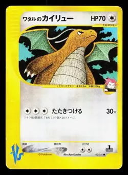 Lance's Dragonite 100/141 VS Series HP 1st ED Japanese Pokemon Card TCG - Image 1