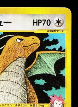 Lance's Dragonite 100/141 VS Series HP 1st ED Japanese Pokemon Card TCG - Image 3